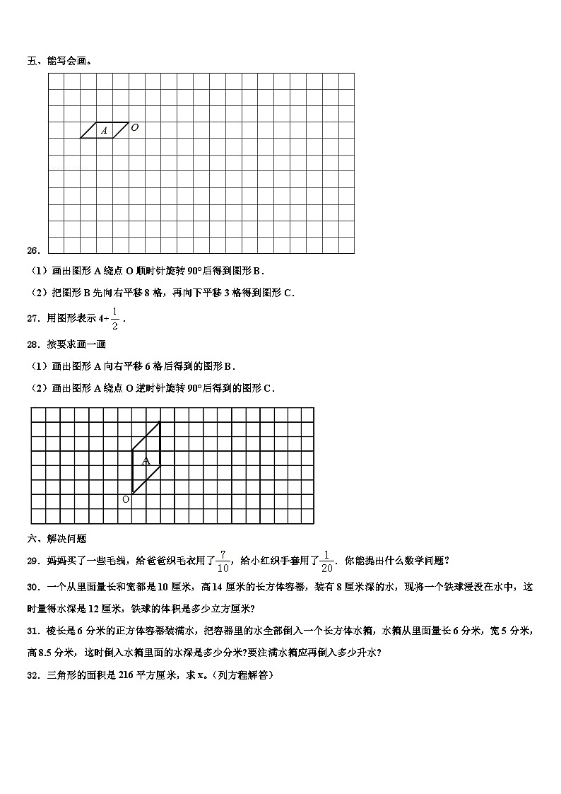 2023届梅州市大埔县六年级数学第二学期期末质量跟踪监视模拟试题含解析03