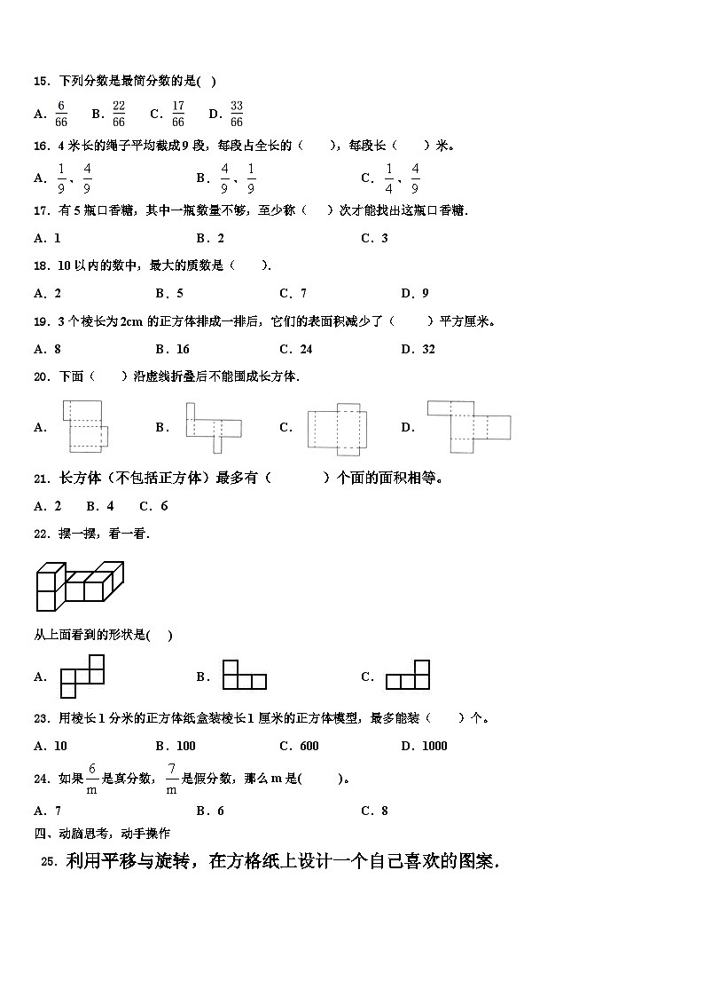 2023届晴隆县数学六年级第二学期期末教学质量检测试题含解析第2页