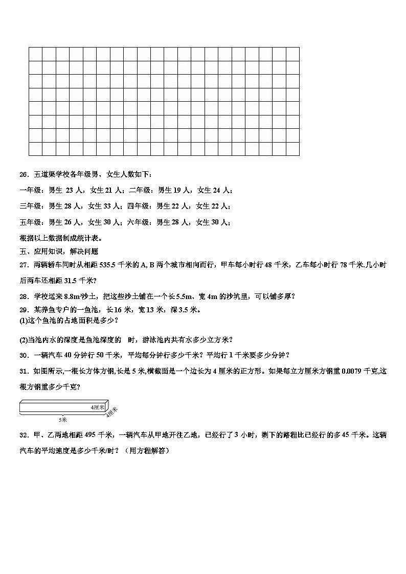 2023届晴隆县数学六年级第二学期期末教学质量检测试题含解析第3页