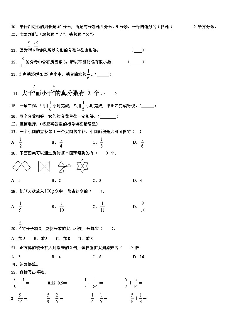 2023届曲靖市数学六下期末综合测试模拟试题含解析02