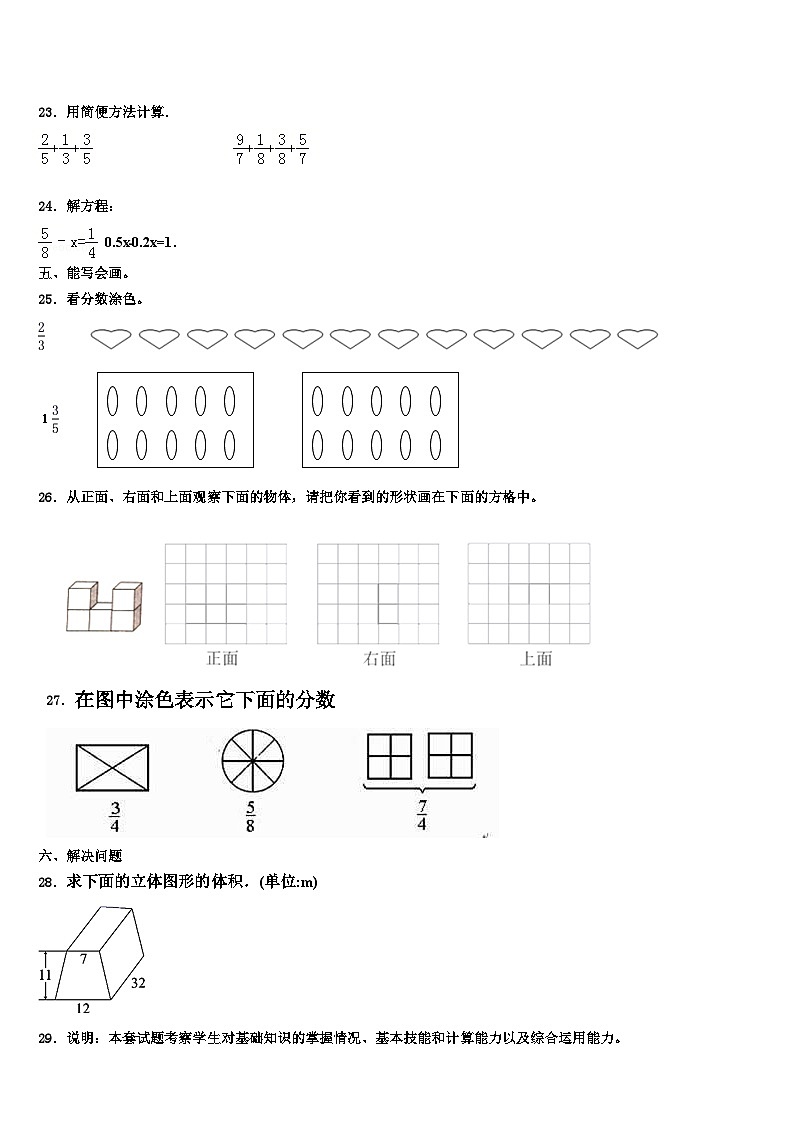 2023届曲靖市数学六下期末综合测试模拟试题含解析03