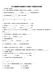 2023届曲靖市沾益县数学六年级第二学期期末统考试题含解析