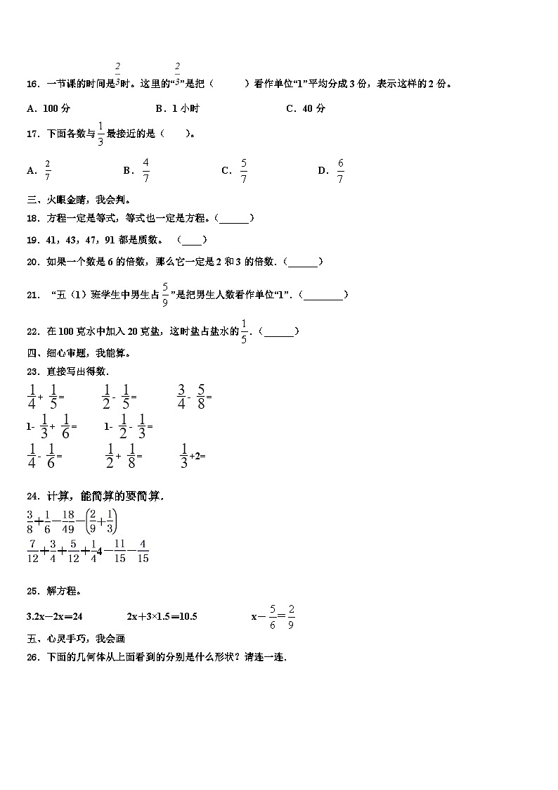 2023届曲靖市沾益县数学六年级第二学期期末统考试题含解析第2页
