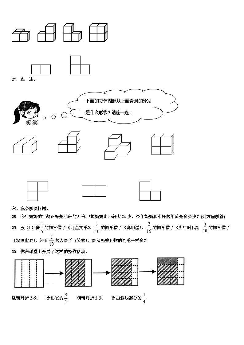 2023届曲靖市沾益县数学六年级第二学期期末统考试题含解析第3页