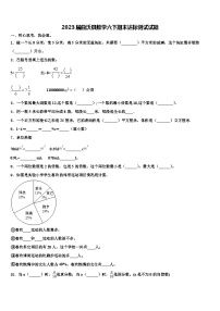 2023届曲沃县数学六下期末达标测试试题含解析