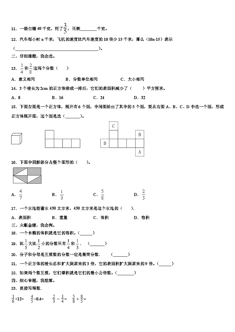 2023届曲沃县数学六下期末达标测试试题含解析02