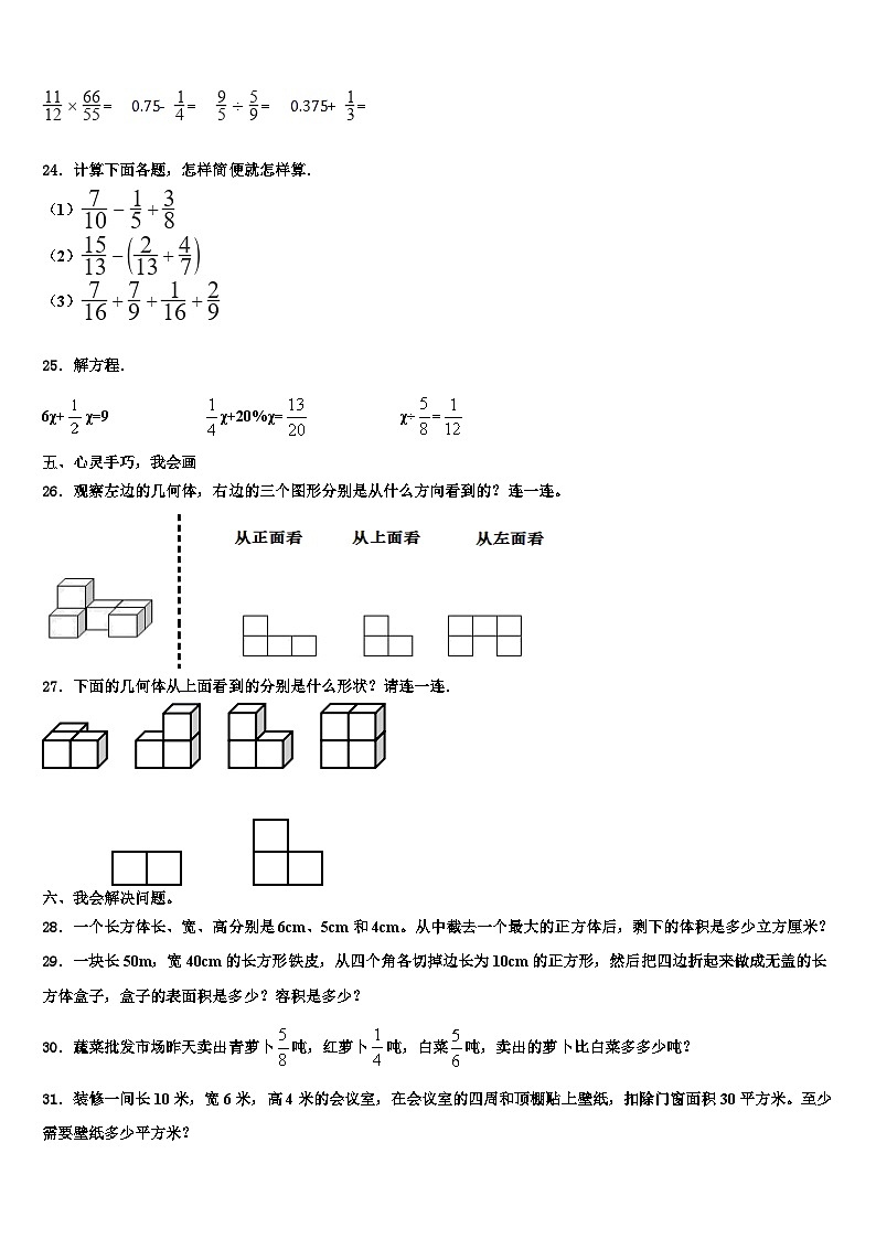 2023届曲沃县数学六下期末达标测试试题含解析03