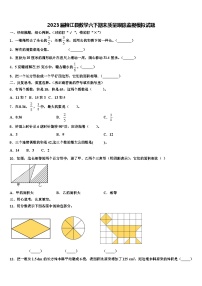 2023届榕江县数学六下期末质量跟踪监视模拟试题含解析