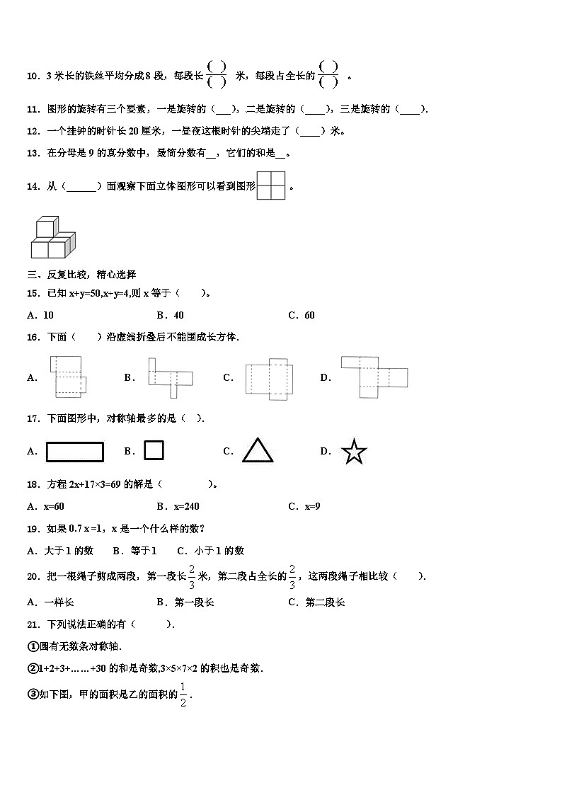 2023届望都县数学六年级第二学期期末质量检测模拟试题含解析第2页