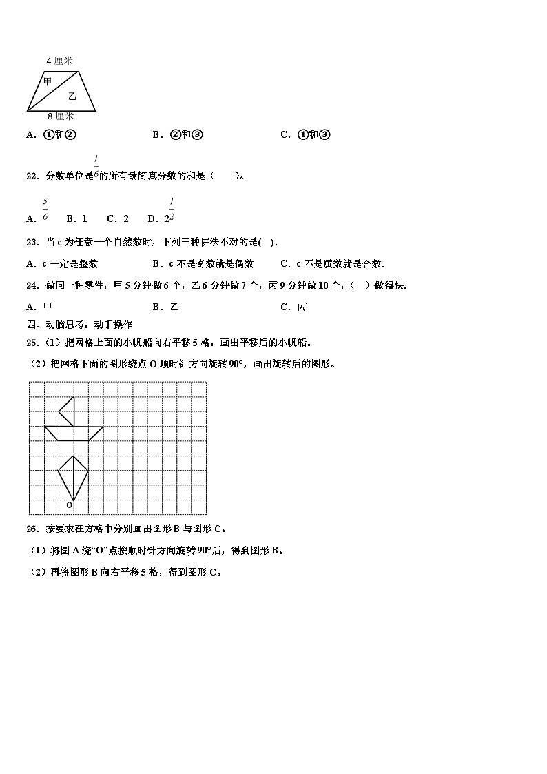 2023届望都县数学六年级第二学期期末质量检测模拟试题含解析第3页