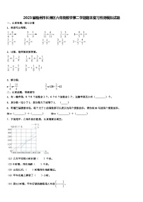 2023届梧州市长洲区六年级数学第二学期期末复习检测模拟试题含解析