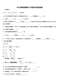 2023届武城县数学六下期末综合测试试题含解析