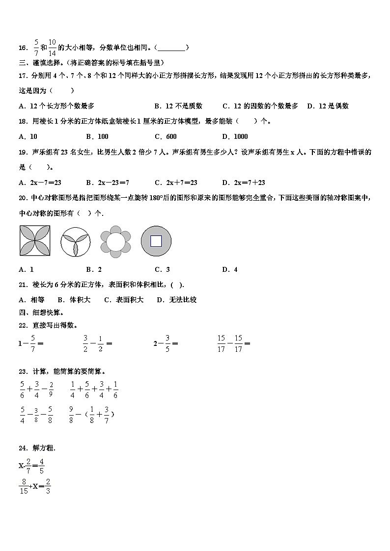 2023届武城县数学六下期末综合测试试题含解析第2页