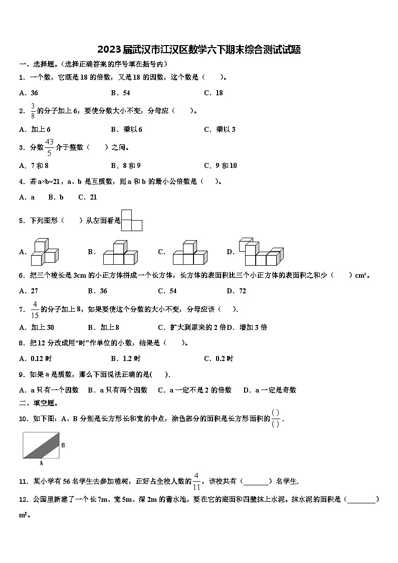 2023届武汉市江汉区数学六下期末综合测试试题含解析第1页
