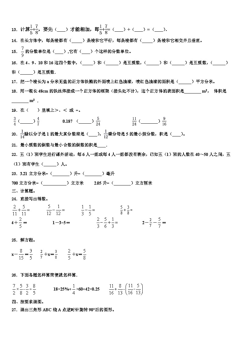 2023届武汉市江汉区数学六下期末综合测试试题含解析第2页
