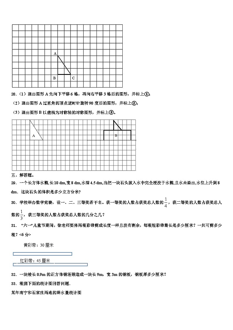 2023届武汉市江汉区数学六下期末综合测试试题含解析第3页