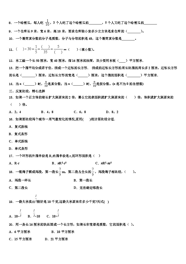 2023届武汉市青山区六年级数学第二学期期末联考模拟试题含解析02