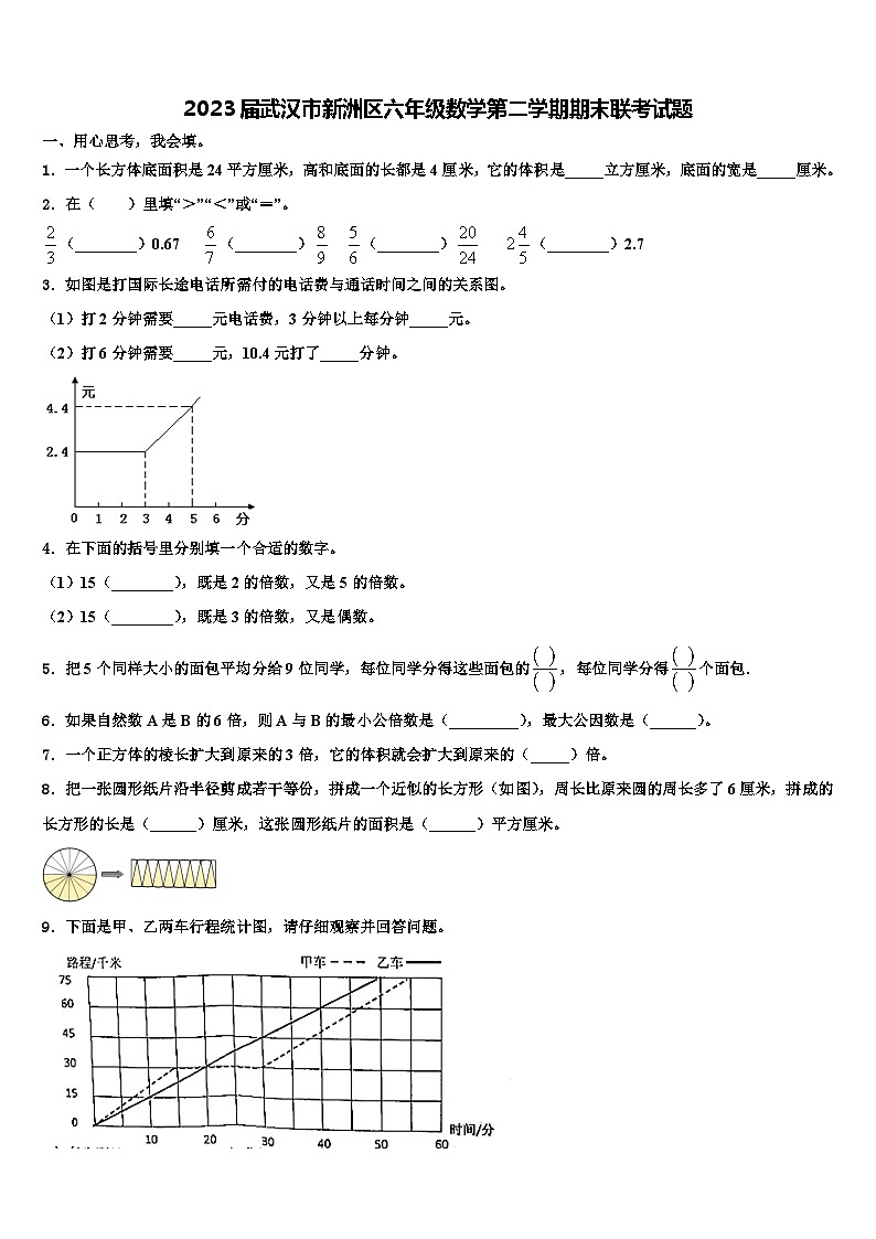 2023届武汉市新洲区六年级数学第二学期期末联考试题含解析01
