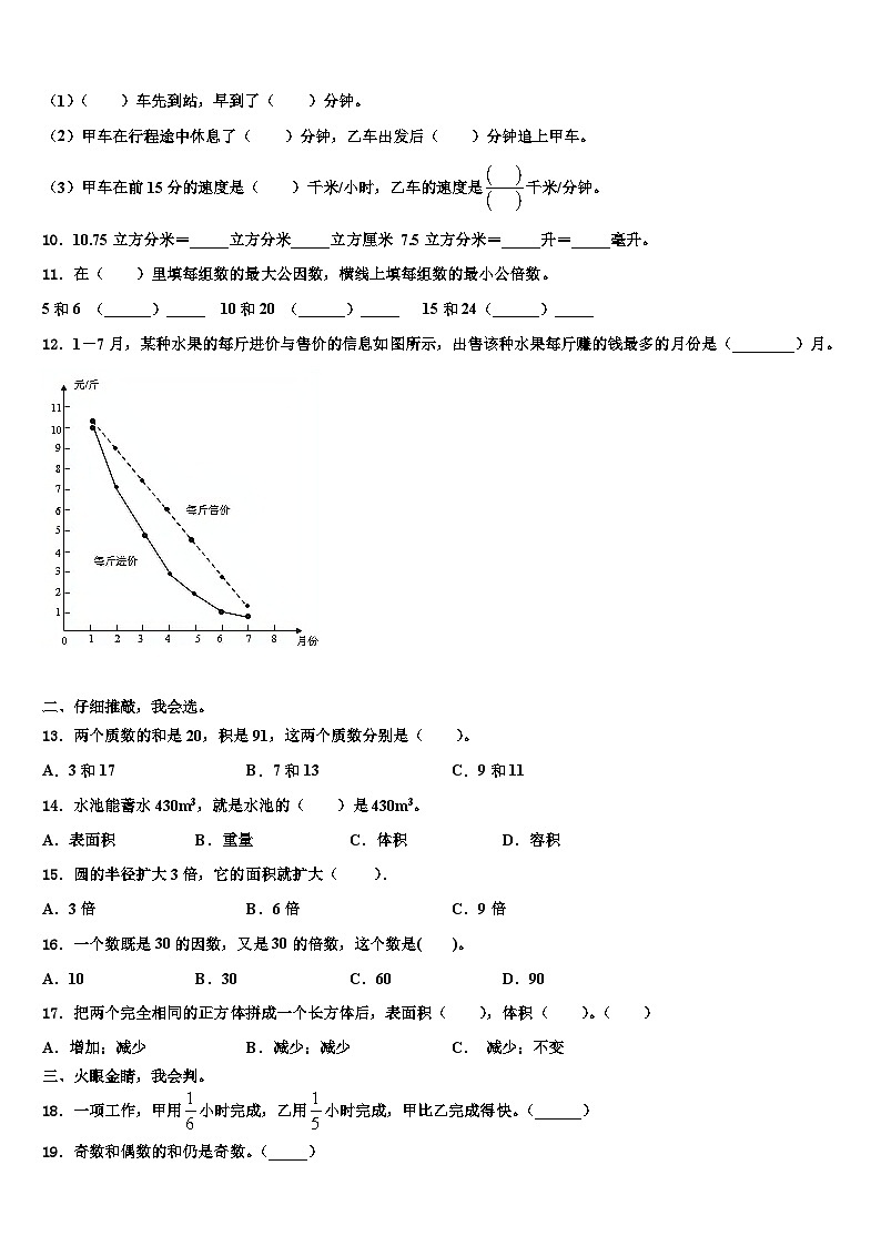 2023届武汉市新洲区六年级数学第二学期期末联考试题含解析02
