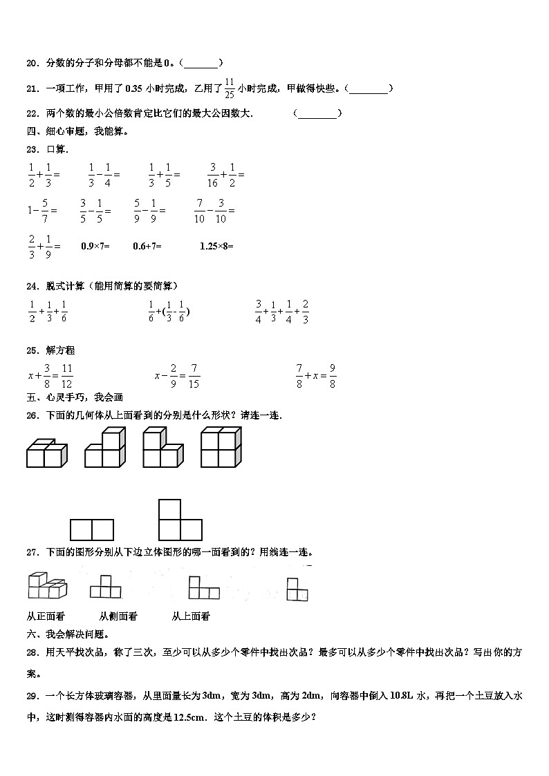 2023届武汉市新洲区六年级数学第二学期期末联考试题含解析03