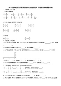 2023届武威市天祝藏族自治县六年级数学第二学期期末调研模拟试题含解析