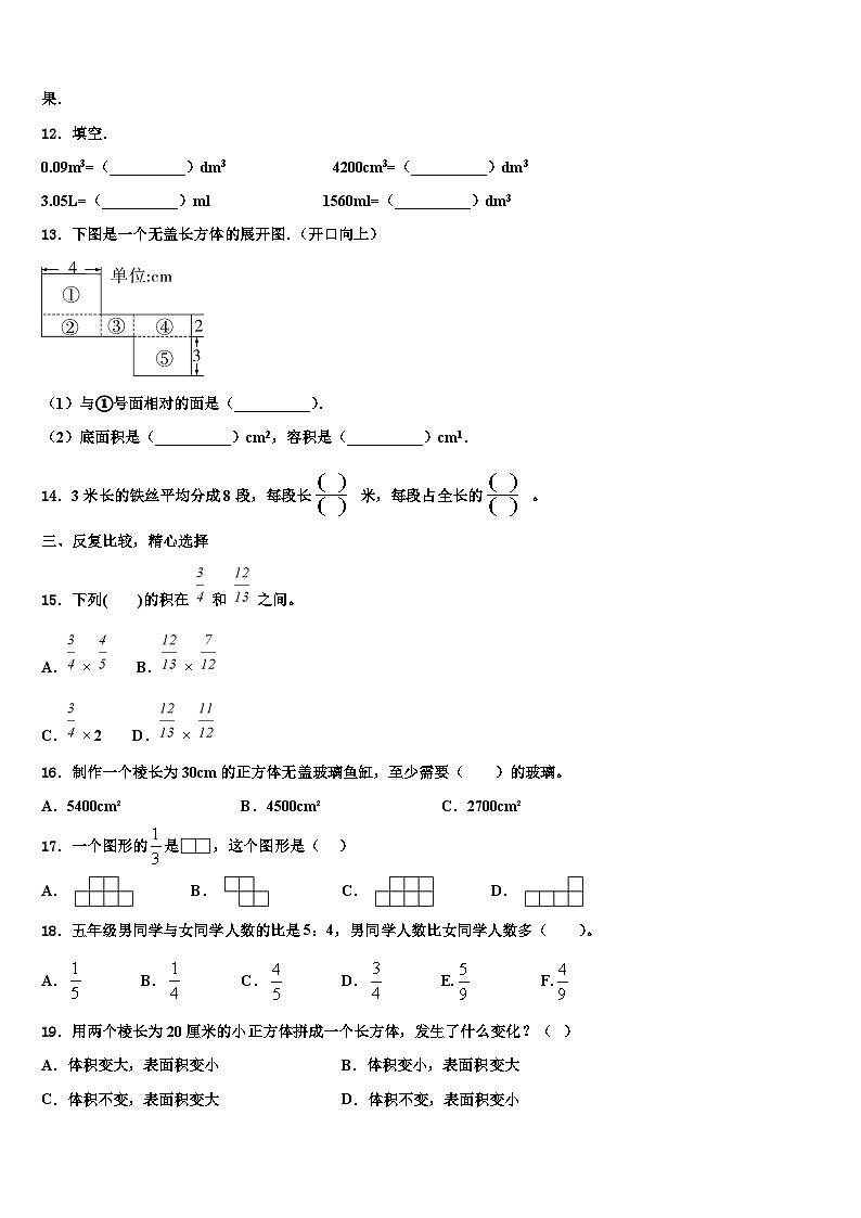2023届武威市天祝藏族自治县六年级数学第二学期期末调研模拟试题含解析第2页