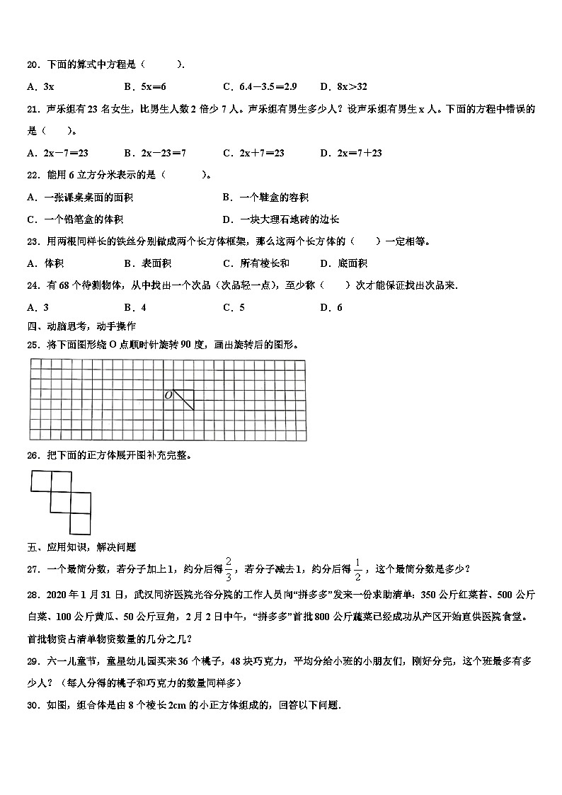 2023届武威市天祝藏族自治县六年级数学第二学期期末调研模拟试题含解析第3页