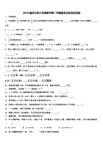 2023届武义县六年级数学第二学期期末达标测试试题含解析