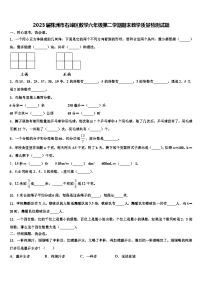 2023届株洲市石峰区数学六年级第二学期期末教学质量检测试题含解析