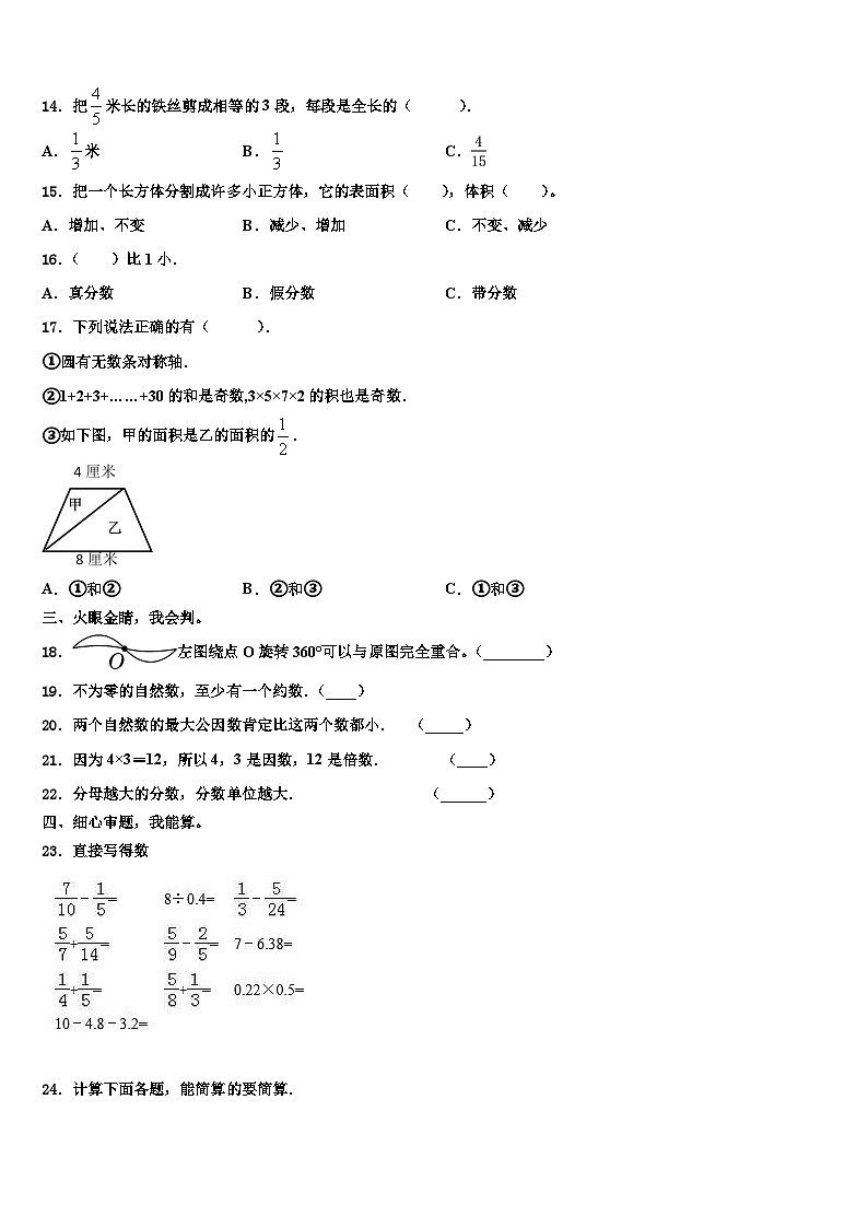 2023届株洲市石峰区数学六年级第二学期期末教学质量检测试题含解析第2页