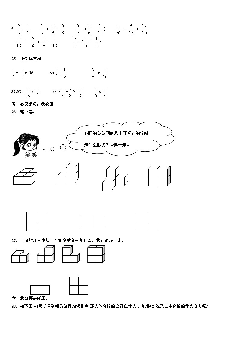 2023届株洲市石峰区数学六年级第二学期期末教学质量检测试题含解析第3页