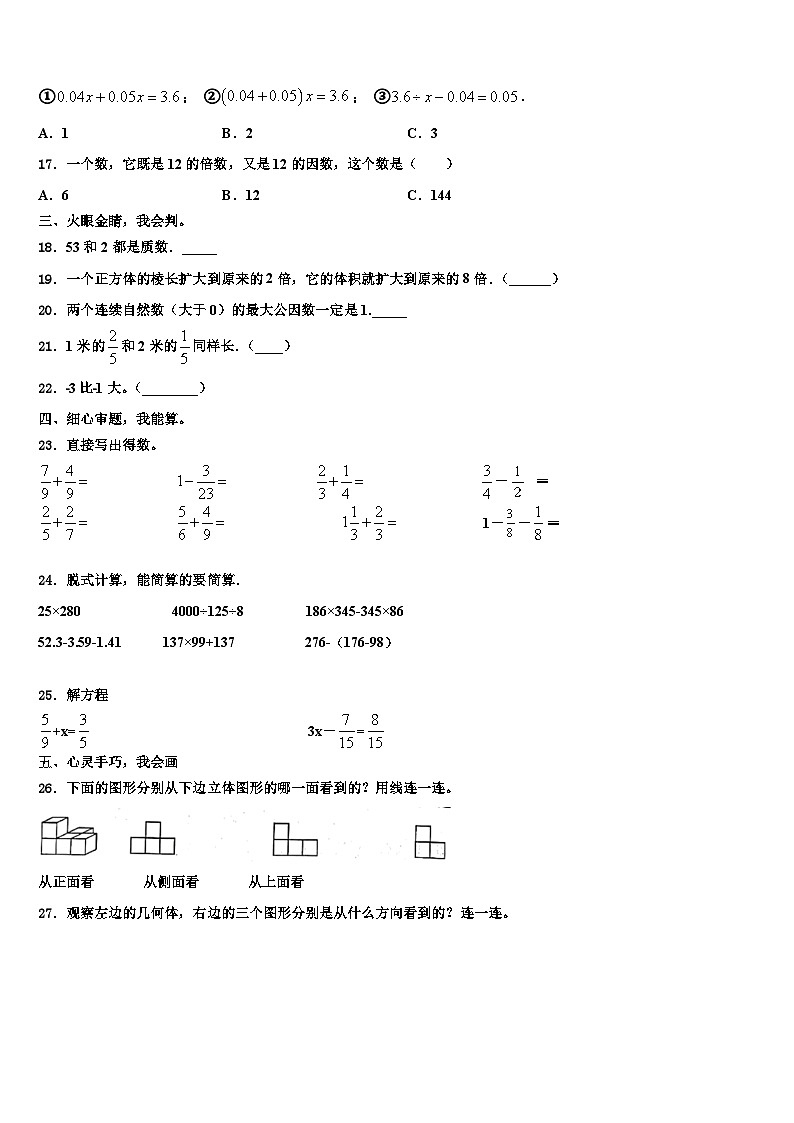 2023届永宁县数学六下期末调研试题含解析03