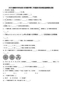 2023届榆林市府谷县六年级数学第二学期期末质量跟踪监视模拟试题含解析