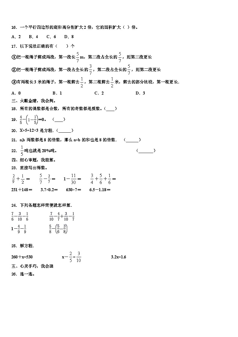 2023届榆林市府谷县六年级数学第二学期期末质量跟踪监视模拟试题含解析02