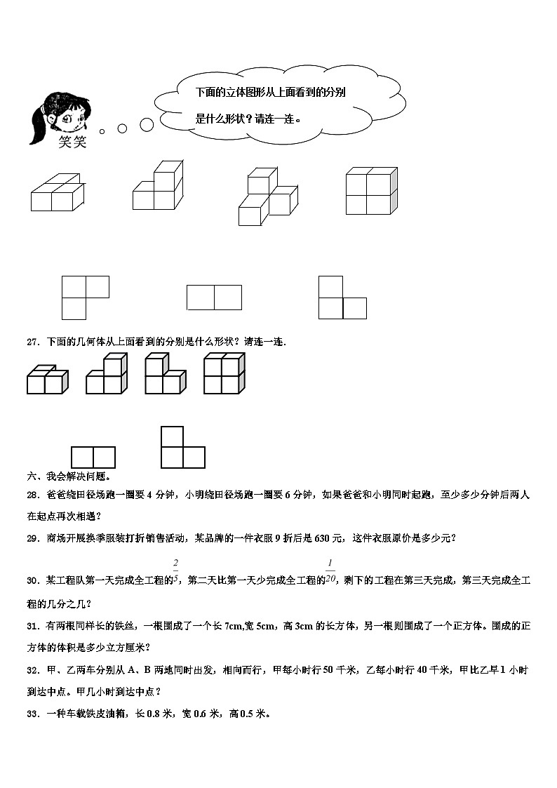 2023届榆林市府谷县六年级数学第二学期期末质量跟踪监视模拟试题含解析03