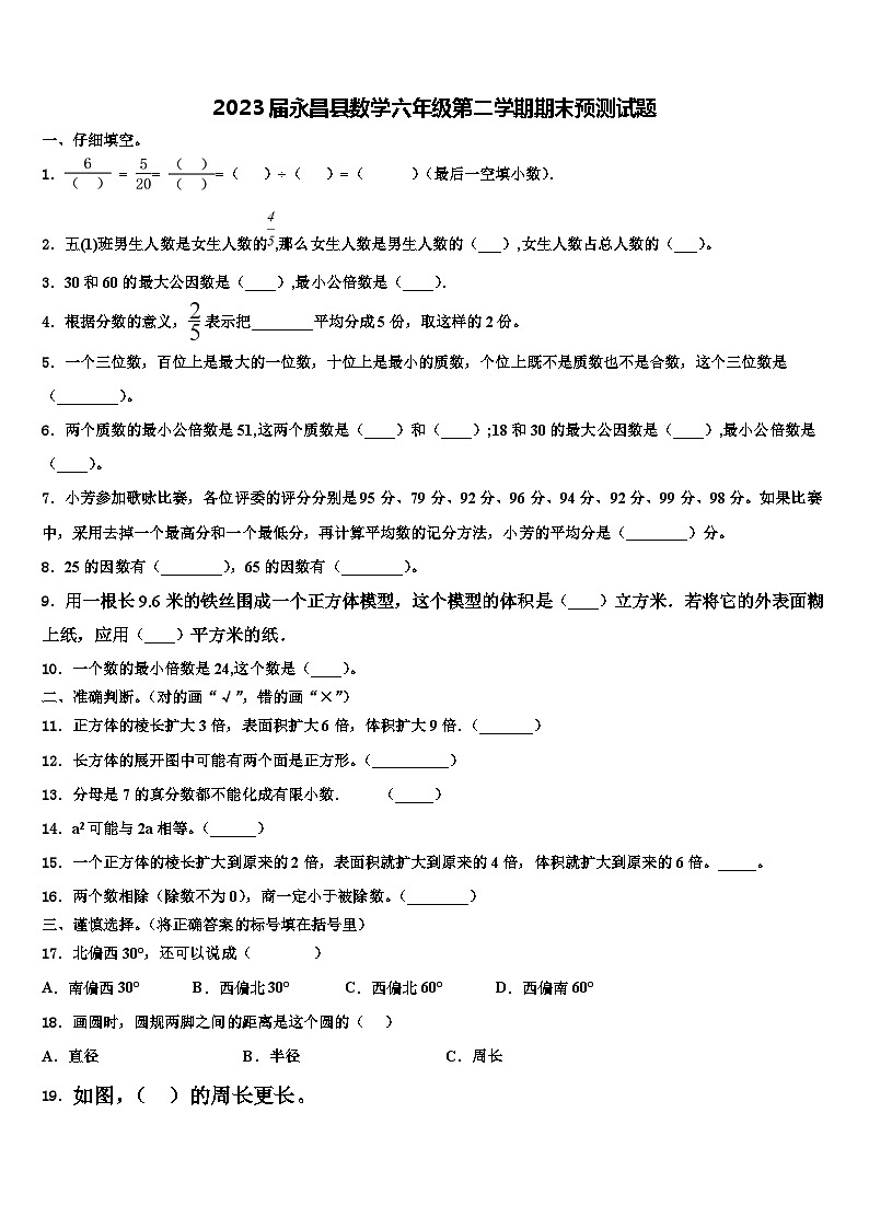 2023届永昌县数学六年级第二学期期末预测试题含解析01