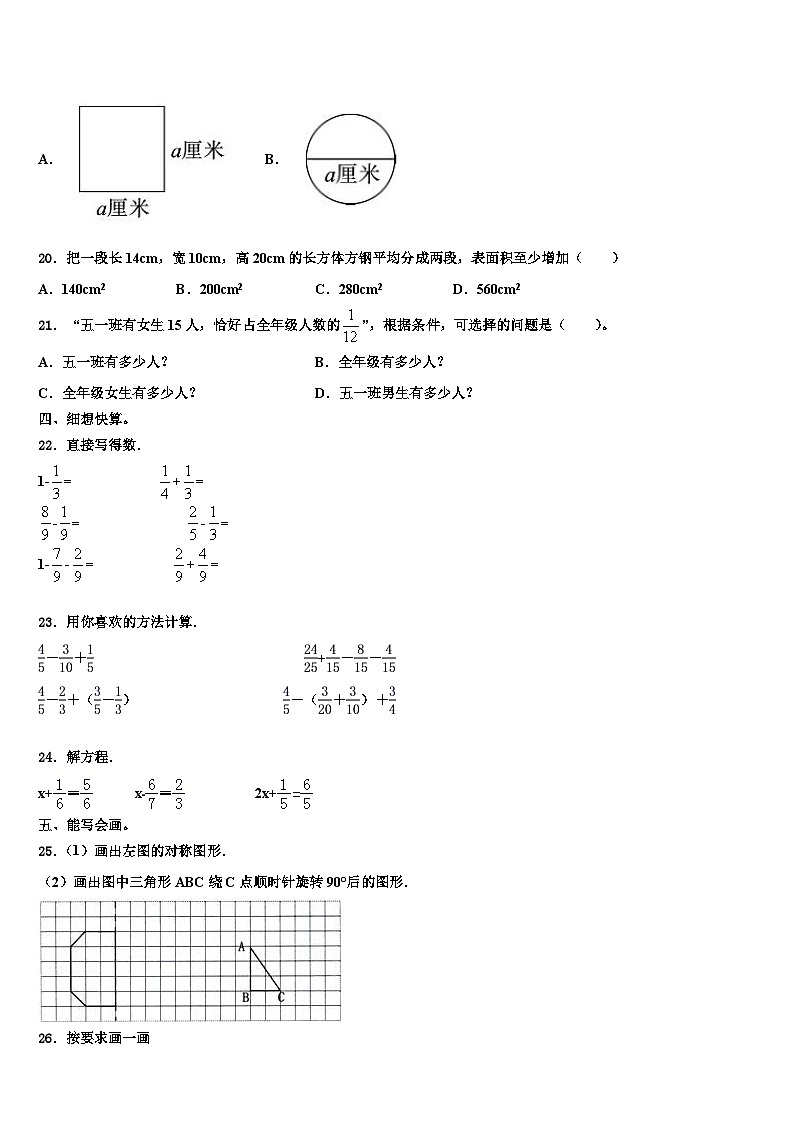 2023届永昌县数学六年级第二学期期末预测试题含解析02