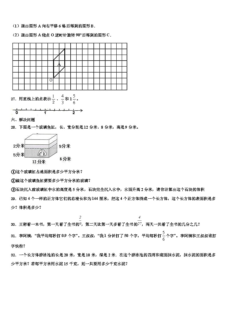 2023届永昌县数学六年级第二学期期末预测试题含解析03