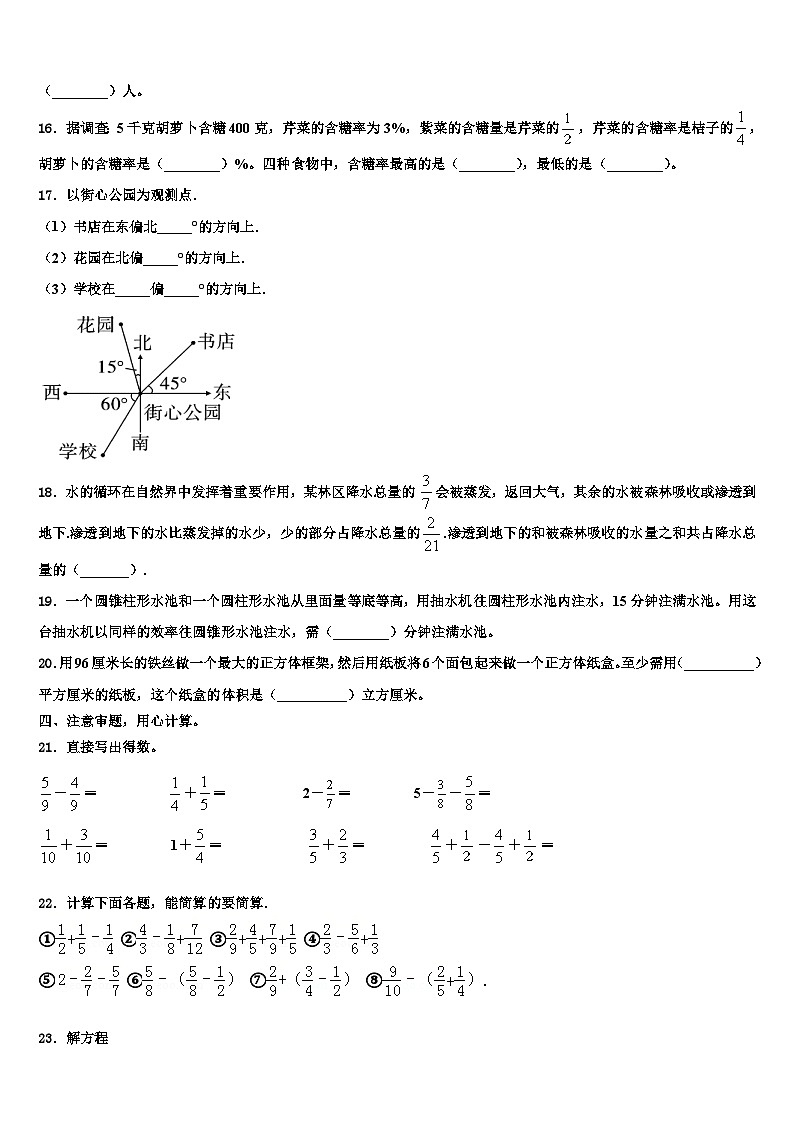 2023届昭通市镇雄县数学六下期末检测试题含解析02