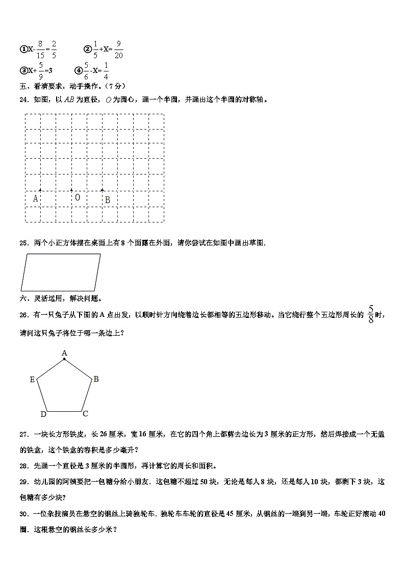2023届昭通市镇雄县数学六下期末检测试题含解析03