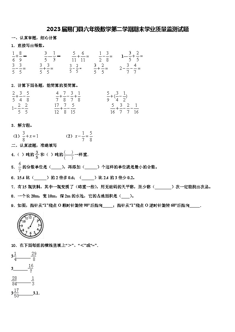 2023届易门县六年级数学第二学期期末学业质量监测试题含解析01