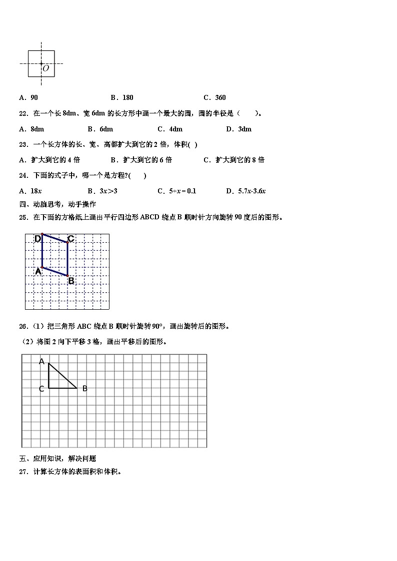 2023届易门县六年级数学第二学期期末学业质量监测试题含解析03