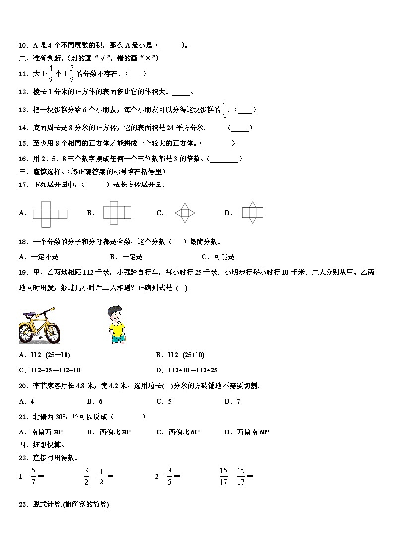 2023届武邑县六年级数学第二学期期末调研模拟试题含解析第2页