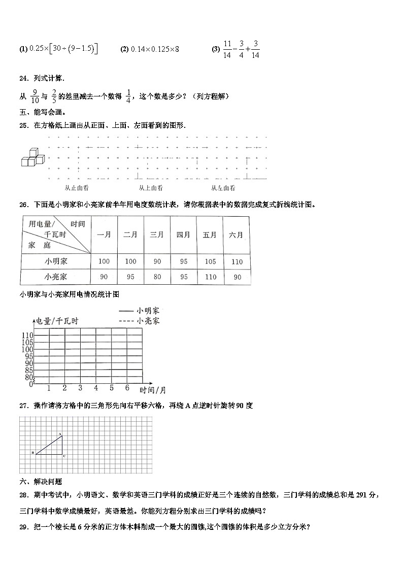 2023届武邑县六年级数学第二学期期末调研模拟试题含解析第3页