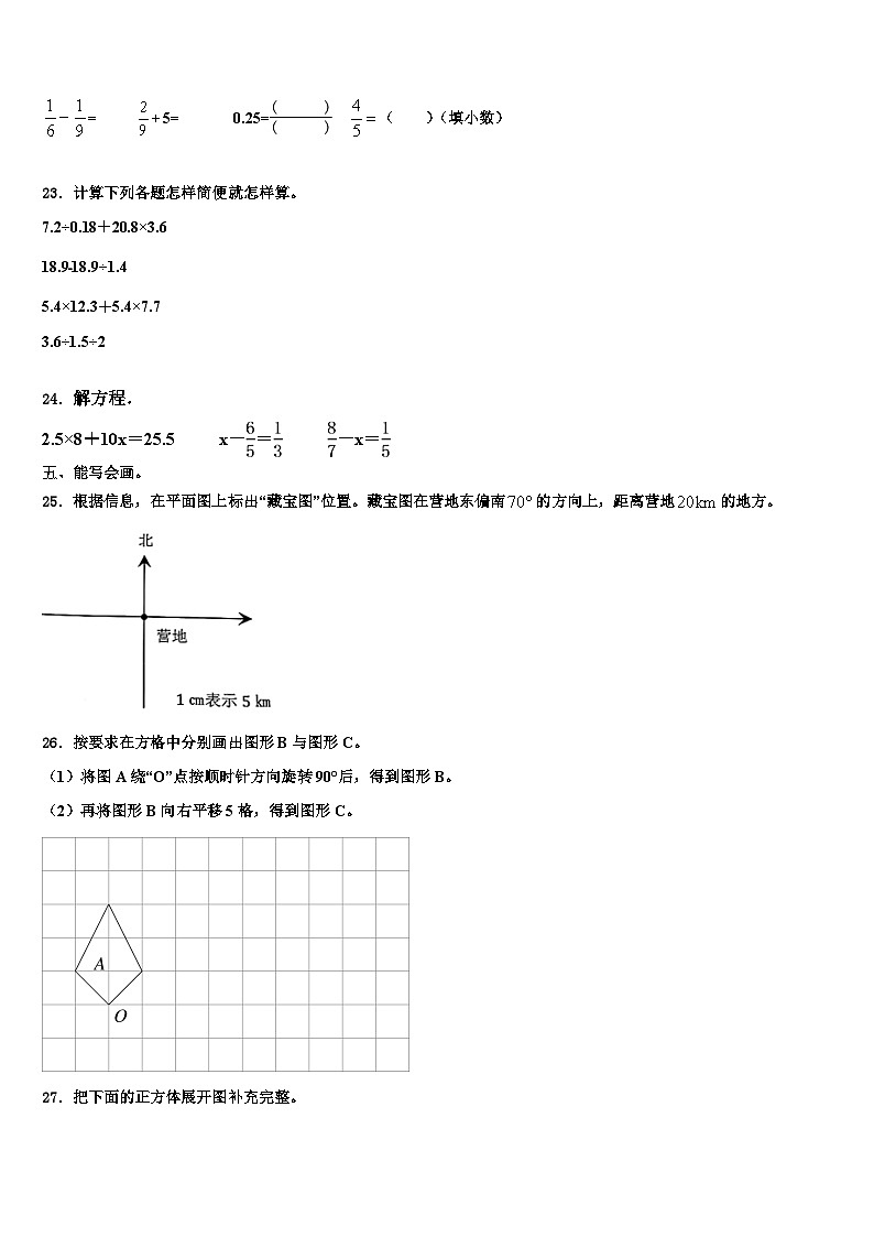 2023届株洲市醴陵市六年级数学第二学期期末预测试题含解析第3页