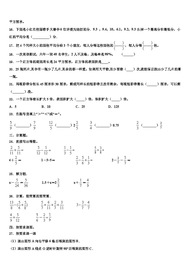 2023届永泰县数学六下期末联考试题含解析第2页