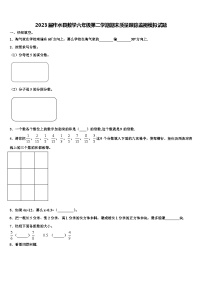 2023届柞水县数学六年级第二学期期末质量跟踪监视模拟试题含解析