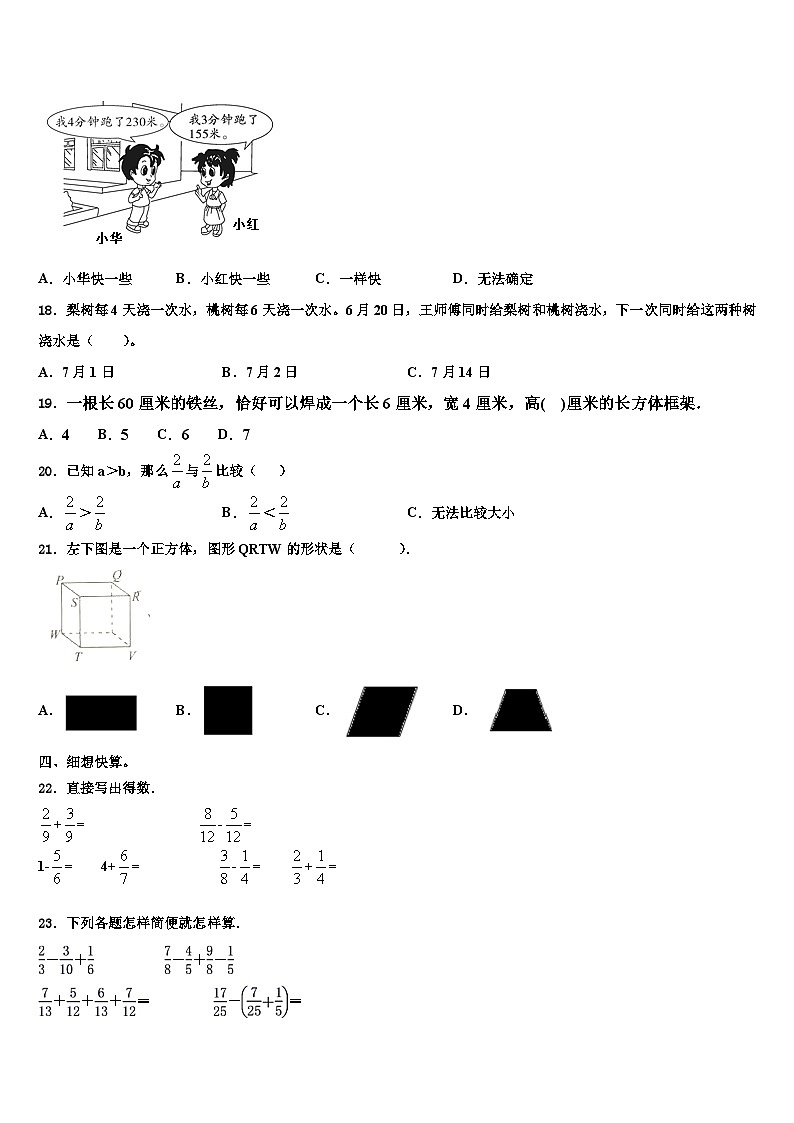 2023届永平县数学六年级第二学期期末检测模拟试题含解析第2页