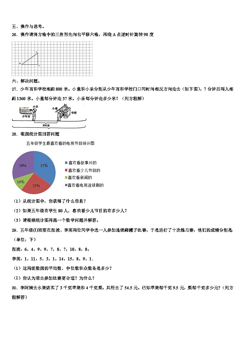 2023届枝江市数学六下期末达标检测试题含解析03