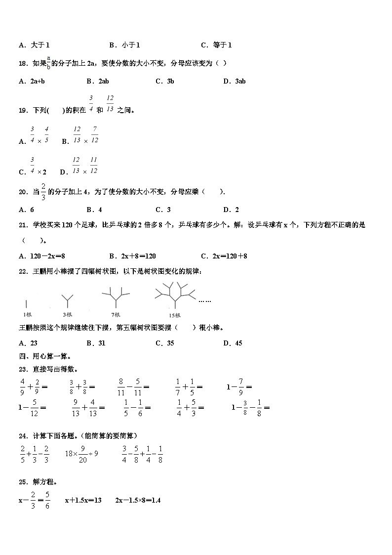 2023届永兴县数学六年级第二学期期末调研试题含解析第2页